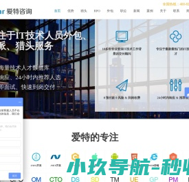 爱特咨询