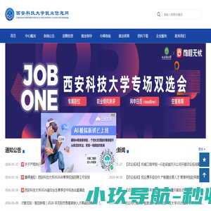 西安科技大学就业信息网