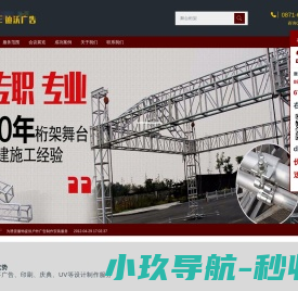 云南,昆明,舞台,桁架,会议背景,搭建,租凭,UV,喷绘,雕刻,不锈钢发光字,公司,制作,厂家