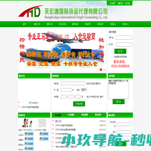 深圳天宏达国际货运代理有限公司
