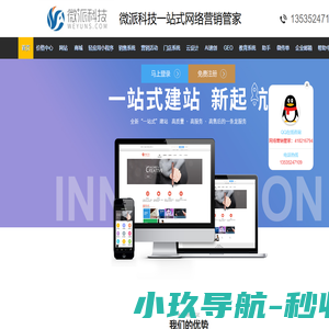 一站式网络营销管家