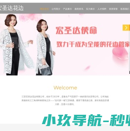 江苏宏圣达花边有限公司