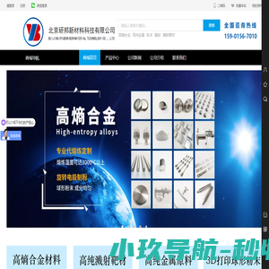 高熵合金-高纯金属原料-高熵合金靶材-高熵合金粉末材料厂家-北京研邦科技有限公司