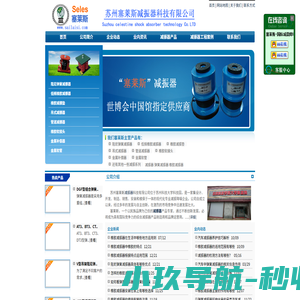 减振器_弹簧减振器_橡胶减振器_减震器-苏州塞莱斯减振器有限公司