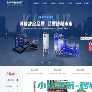 泰州市凯瑞换热设备厂