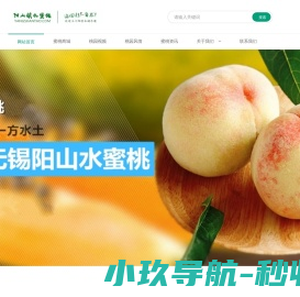 阳山水蜜桃