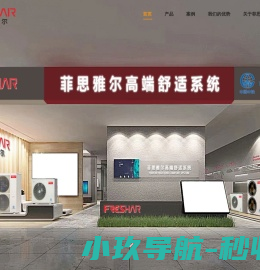 菲思雅尔三恒系统
