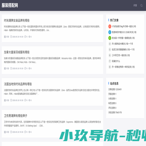 服装搭配_服装搭配的技巧_衣服的穿配法_服装搭配网