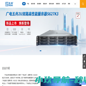 广电五舟——智能算力产品与解决方案提供商