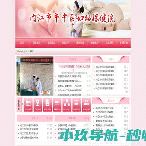 内江市市中区妇幼保健院