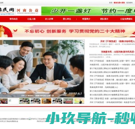 河南公益