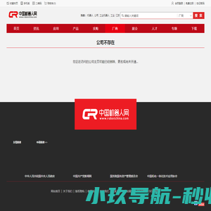 公司不存在