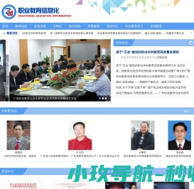 职业教育信息化