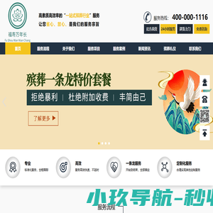 西安殡葬服务公司|寿衣花圈|殡葬用品|墓地陵园|丧葬服务