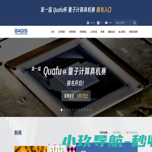 北京量子信息科学研究院