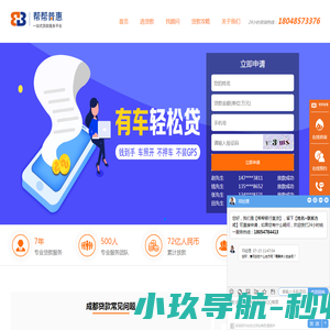 成都贷款公司