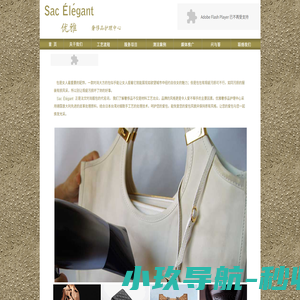 Sac élégant―优雅奢侈品护理中心|上海皮具护理