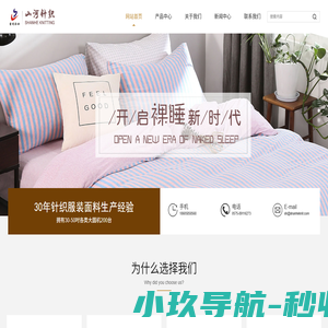 针织布|粗针针织面料|家纺针织面料-绍兴市山河针织有限公司
