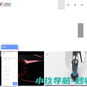 汇创工业设计
