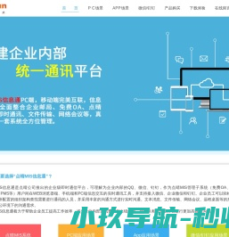 深圳市点晴信息技术有限公司(点晴MIS信息通,点晴免费OA的移动办公即时通讯工具,最好在官网下载)