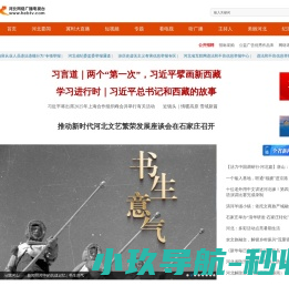河北网络广播电视台