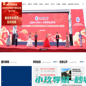 合肥市第十中学