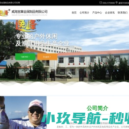 威海宜章金属制品有限公司