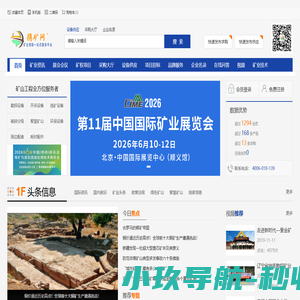 携矿网-矿业领域一站式大数据共享服务平台