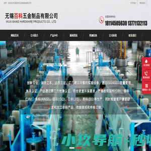 不锈钢螺丝|不锈钢螺栓|不锈钢螺母|不锈钢螺钉|304不锈钢螺丝|无锡百科五金制品有限公司