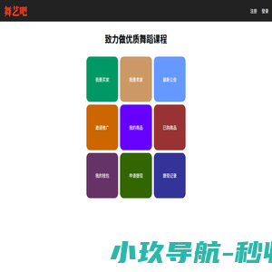 舞艺吧 - 致力做优质舞蹈课程