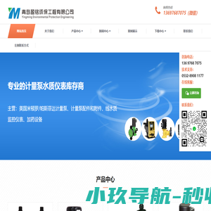 青岛盈铭环保工程有限公司-山东青岛米顿罗计量泵|帕斯菲达计量泵|加药计量泵|机械/电磁/液压隔膜计量泵