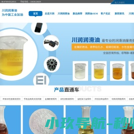 东莞市川润润滑油科技有限公司