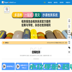 PaperBetter论文查重-集知网、万方、维普、源文鉴、Turnitin等系统查重入口，检测安全，结果准确