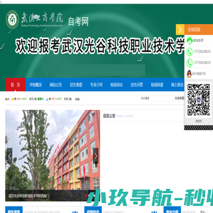 武汉工商学院全日制自考本科助学班招生网