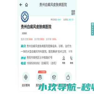 贵阳治疗白癜风费用多少钱_白癜风怎么治疗_贵阳白癜风医院_贵州白癜风皮肤病医院