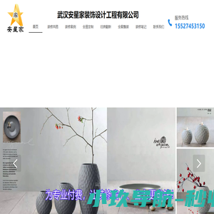 安星家装饰
