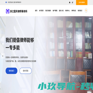 浙江震天律师事务所