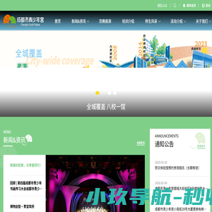 成都市青少年宫