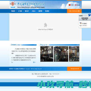 开化海峰电子科技有限公司