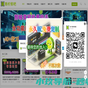 青柠剪吧软件-草稿视频批量剪辑助手-批量替换导出-青柠官方网站