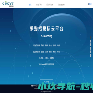 e-Sourcing 采购招投标云平台