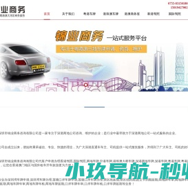 深圳市锦业商务咨询有限公司