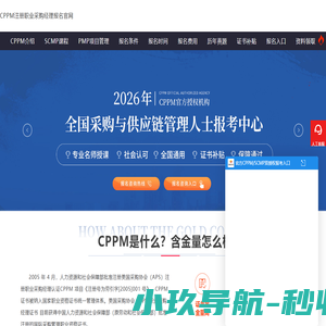 cppm-cppm证书-cppm考试-采购证书-采购人员培训学习网