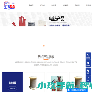 东莞发热片_硅胶发热线_PVC电热线生产厂家-东莞市热点电热科技有限公司
