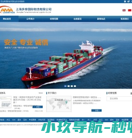 上海多摩国际物流有限公司