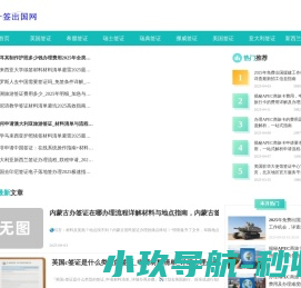 一签签证帮