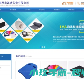 彩色EVA板材