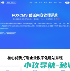 FoxCMS黔狐内容管理系统
