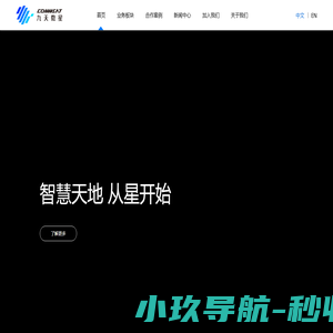 九天微星-人人皆可参与航天