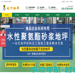 广东聚氨酯砂浆地坪_水性聚氨酯砂浆地坪_防静电聚氨酯砂浆地坪_食品厂地面用什么材料好_九叶地坪